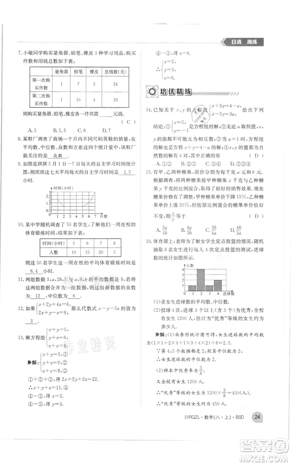 江西高校出版社2021日清周練八年級上冊數(shù)學(xué)北師大版參考答案
