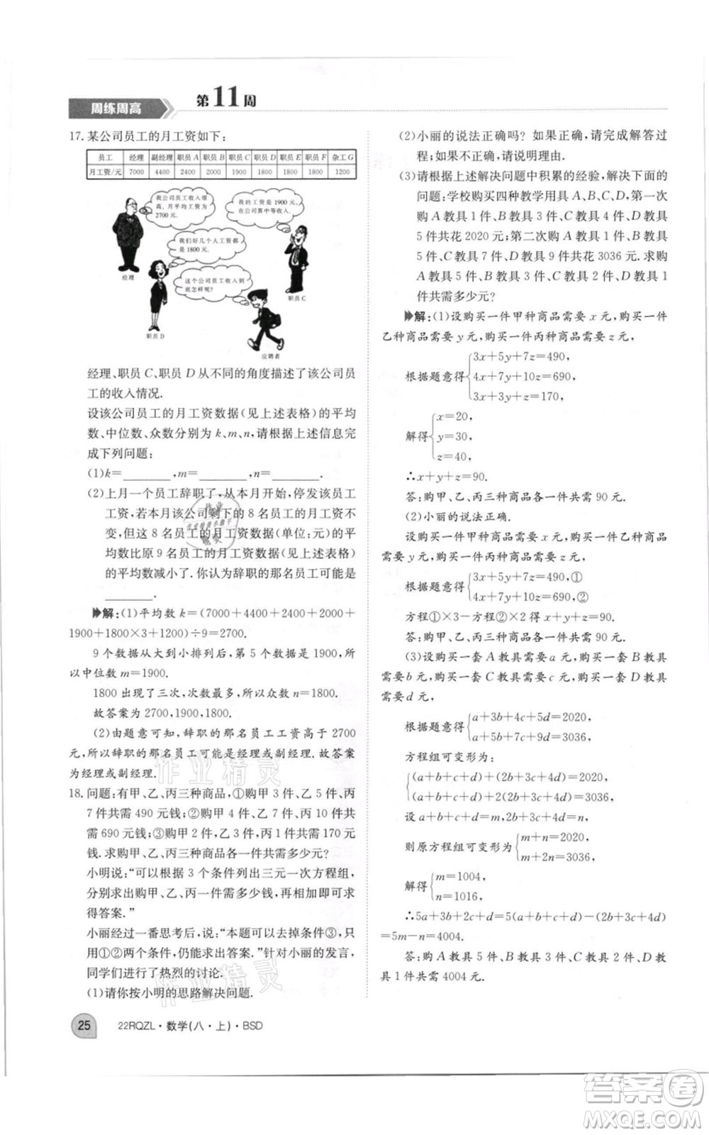 江西高校出版社2021日清周練八年級上冊數(shù)學(xué)北師大版參考答案