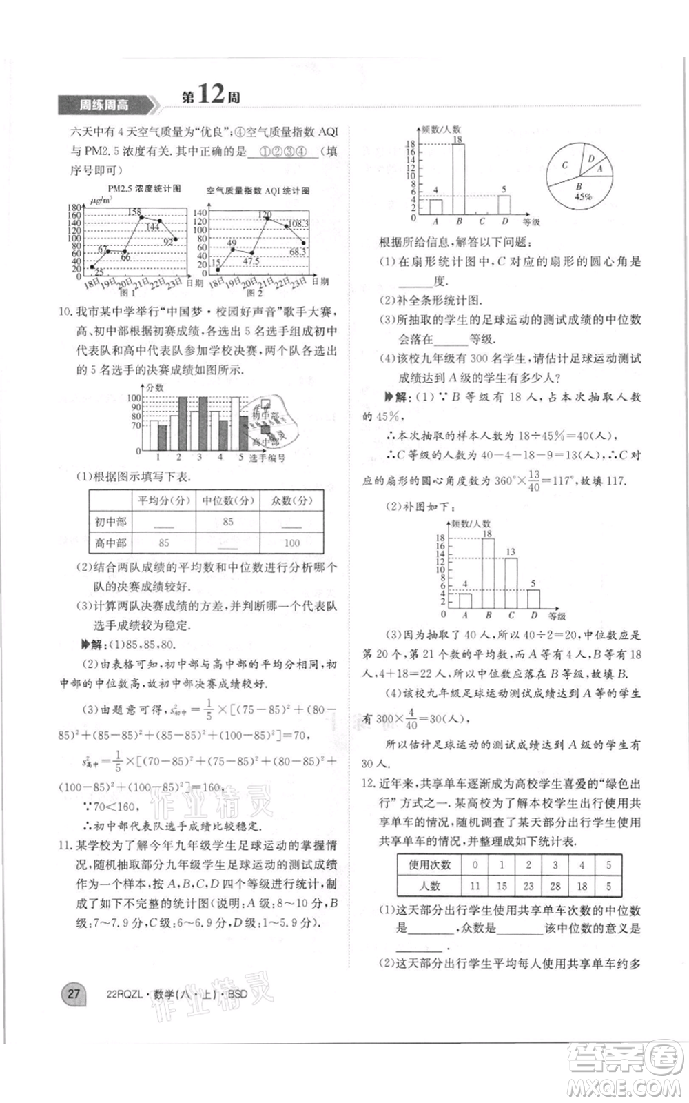 江西高校出版社2021日清周練八年級上冊數(shù)學(xué)北師大版參考答案