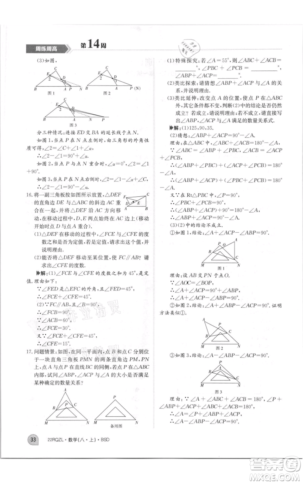 江西高校出版社2021日清周練八年級上冊數(shù)學(xué)北師大版參考答案