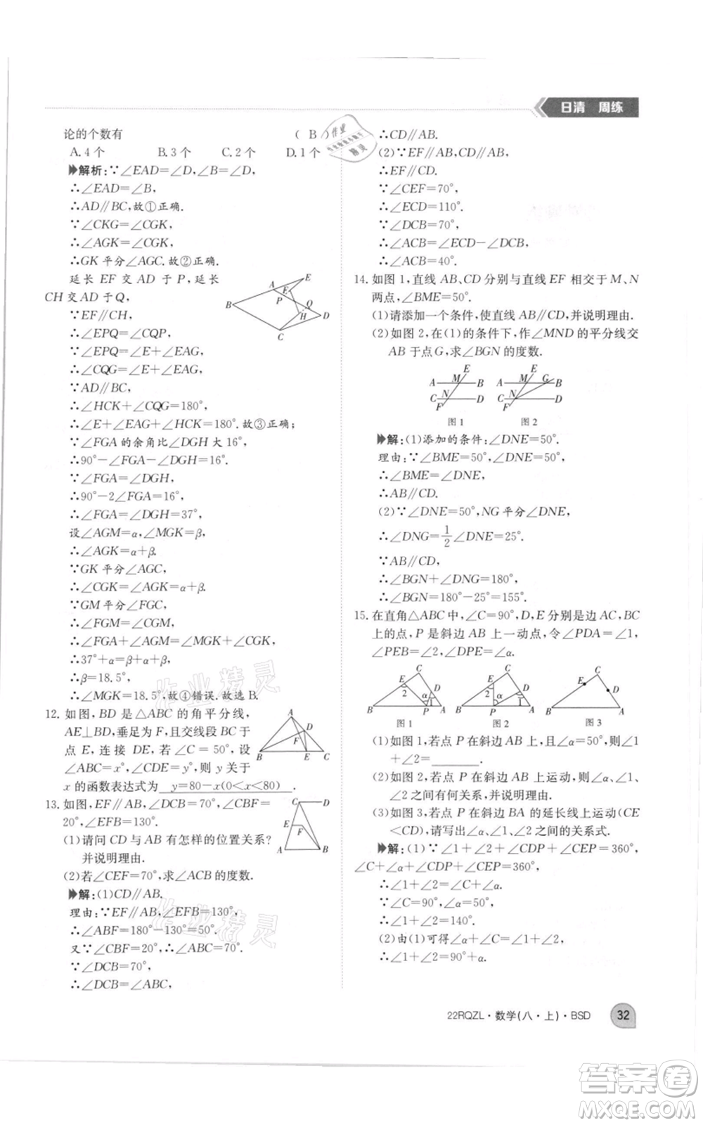 江西高校出版社2021日清周練八年級上冊數(shù)學(xué)北師大版參考答案