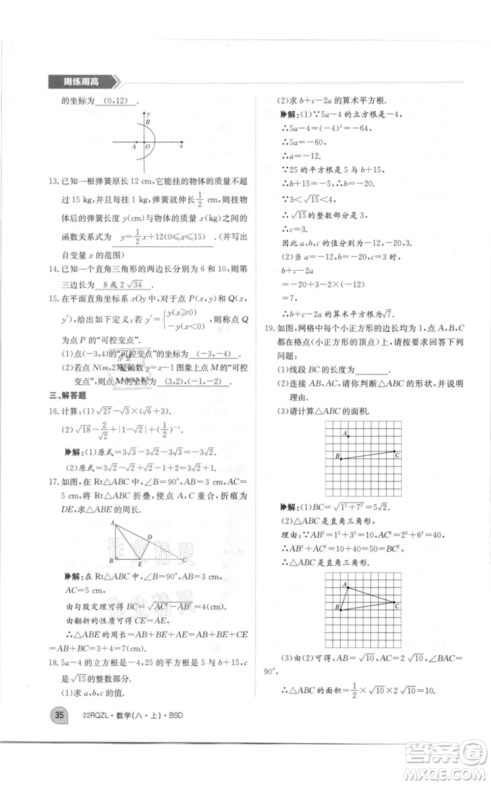 江西高校出版社2021日清周練八年級上冊數(shù)學(xué)北師大版參考答案