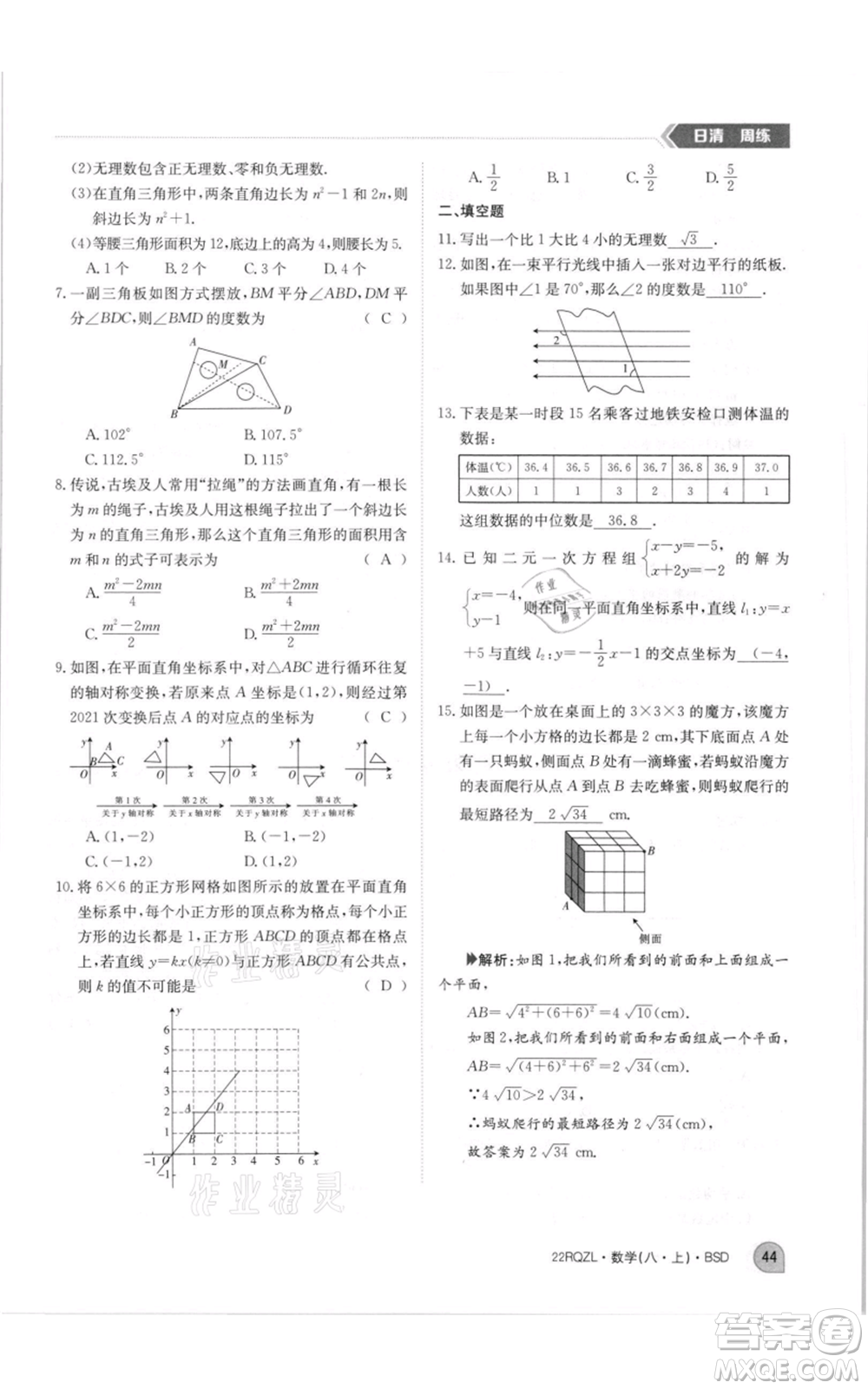 江西高校出版社2021日清周練八年級上冊數(shù)學(xué)北師大版參考答案