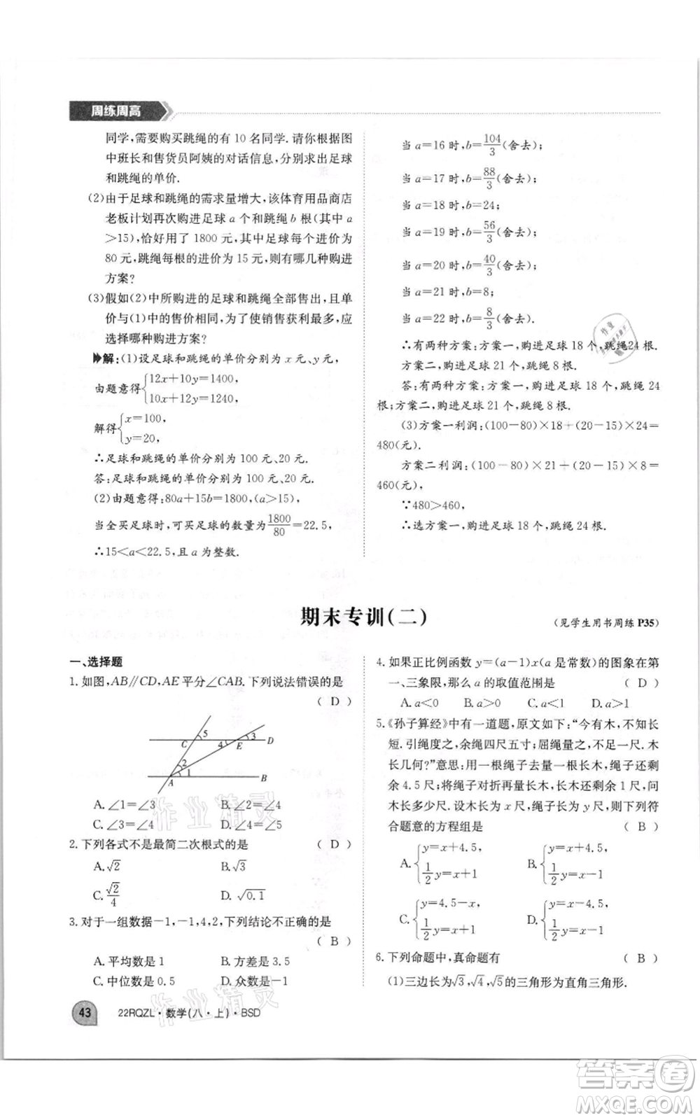 江西高校出版社2021日清周練八年級上冊數(shù)學(xué)北師大版參考答案