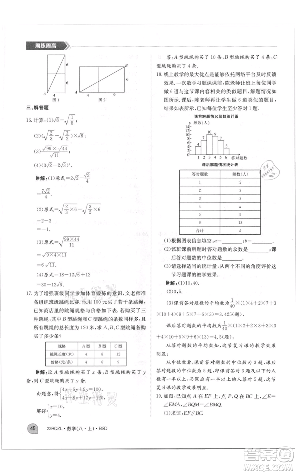 江西高校出版社2021日清周練八年級上冊數(shù)學(xué)北師大版參考答案