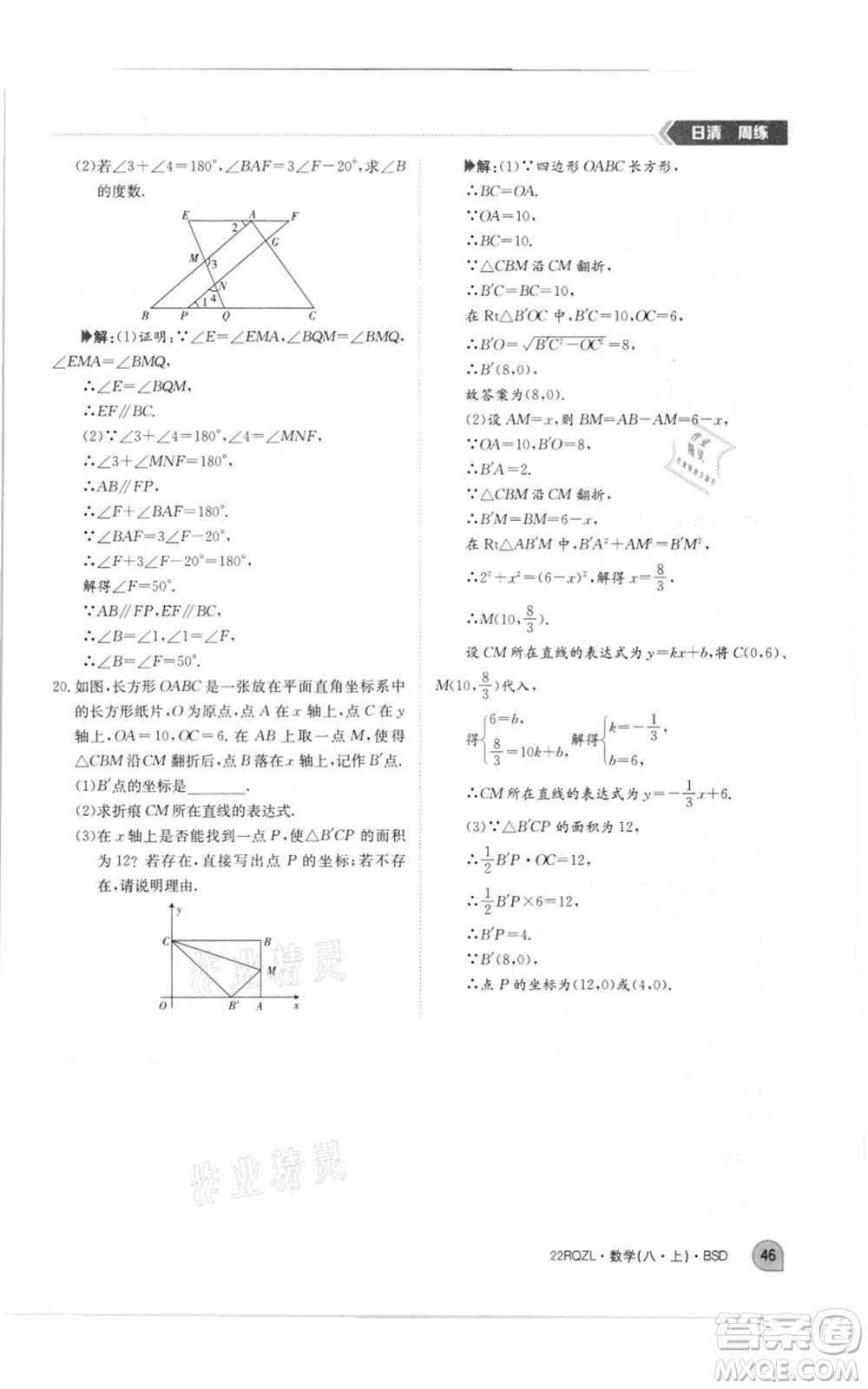 江西高校出版社2021日清周練八年級上冊數(shù)學(xué)北師大版參考答案