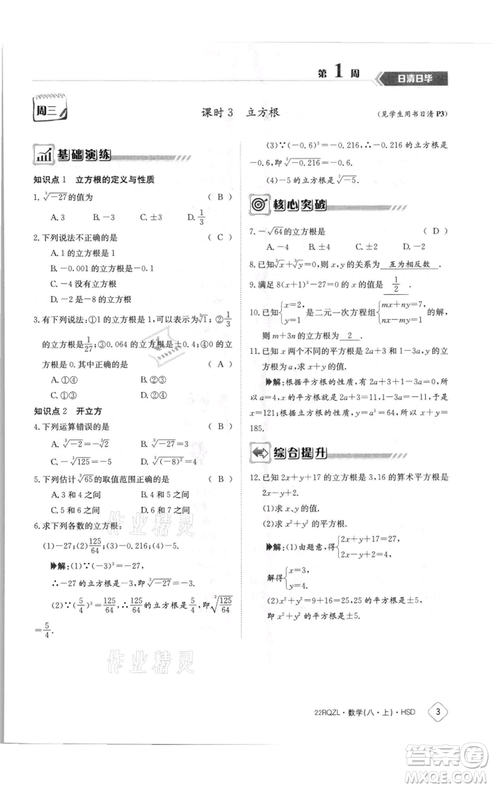 江西高校出版社2021日清周練八年級(jí)上冊(cè)數(shù)學(xué)華師大版參考答案