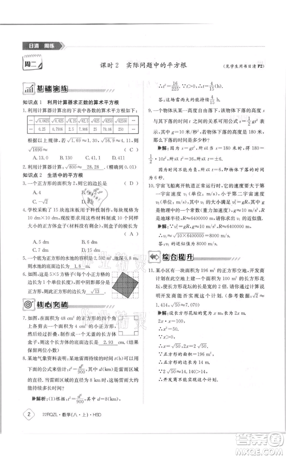 江西高校出版社2021日清周練八年級(jí)上冊(cè)數(shù)學(xué)華師大版參考答案