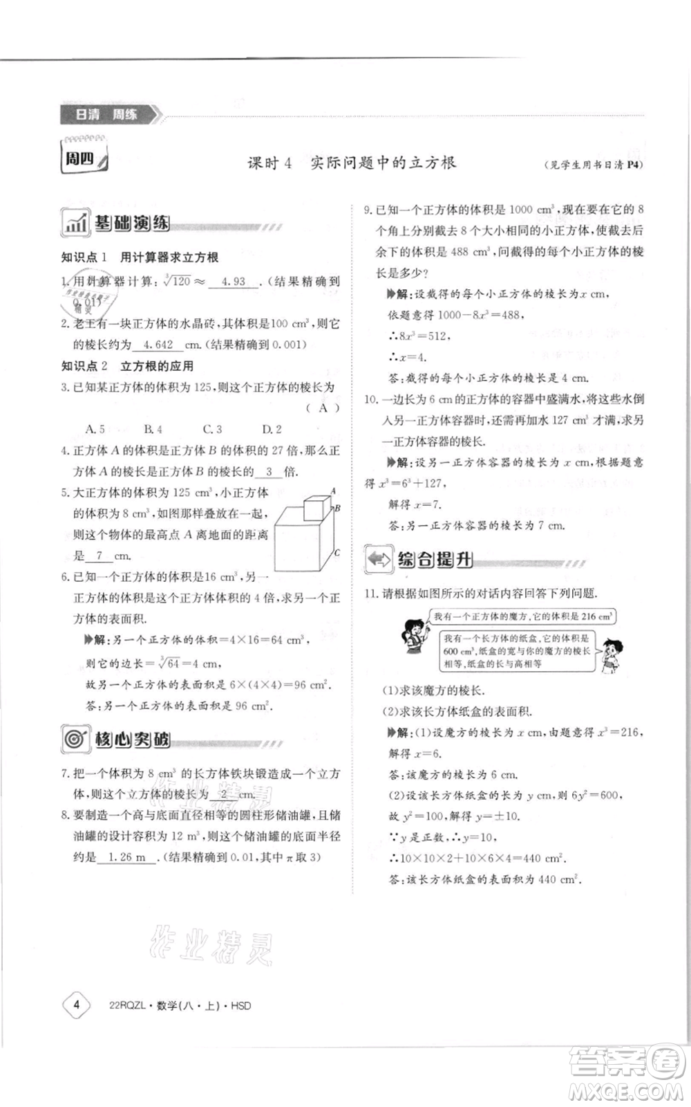 江西高校出版社2021日清周練八年級(jí)上冊(cè)數(shù)學(xué)華師大版參考答案