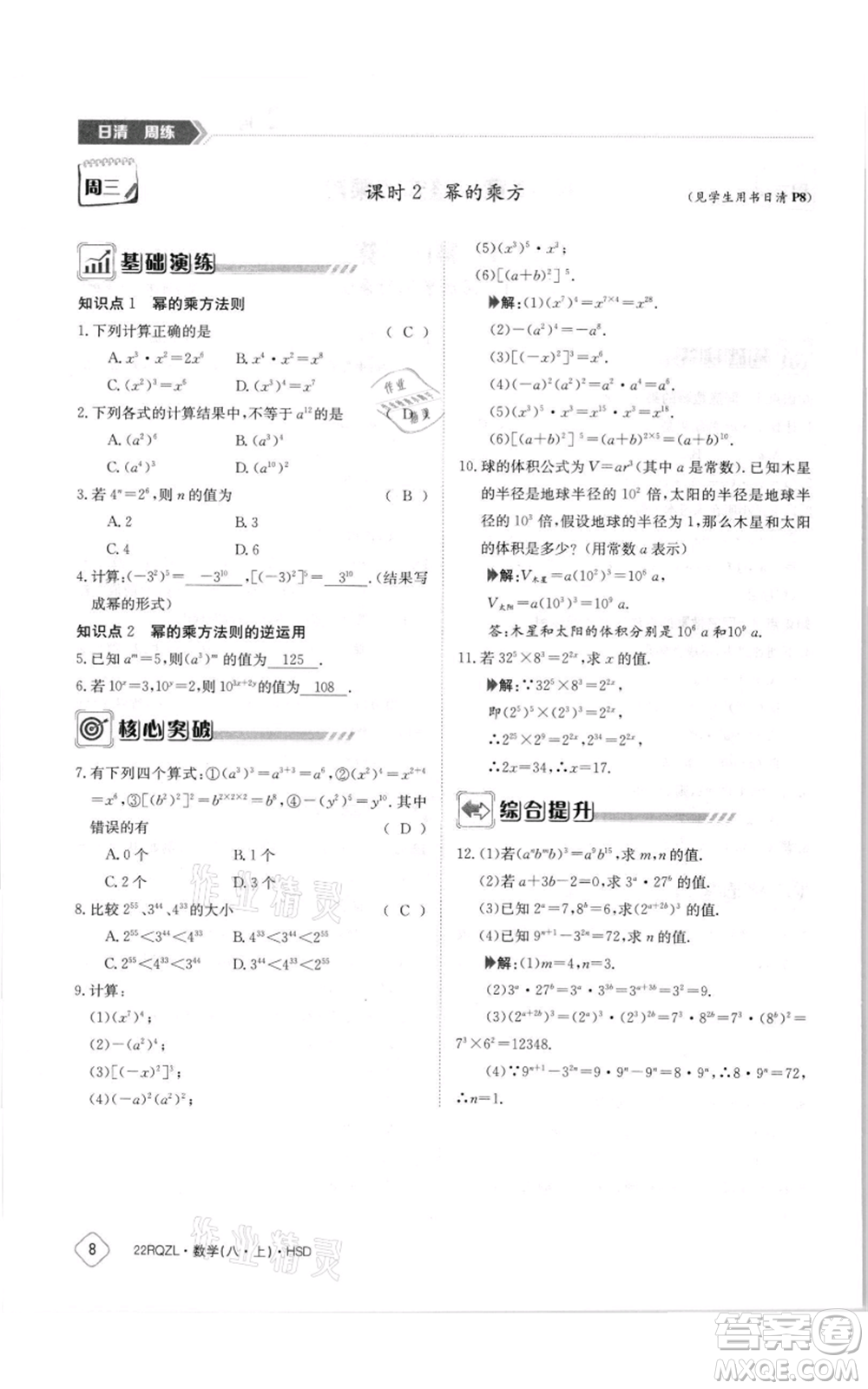 江西高校出版社2021日清周練八年級(jí)上冊(cè)數(shù)學(xué)華師大版參考答案