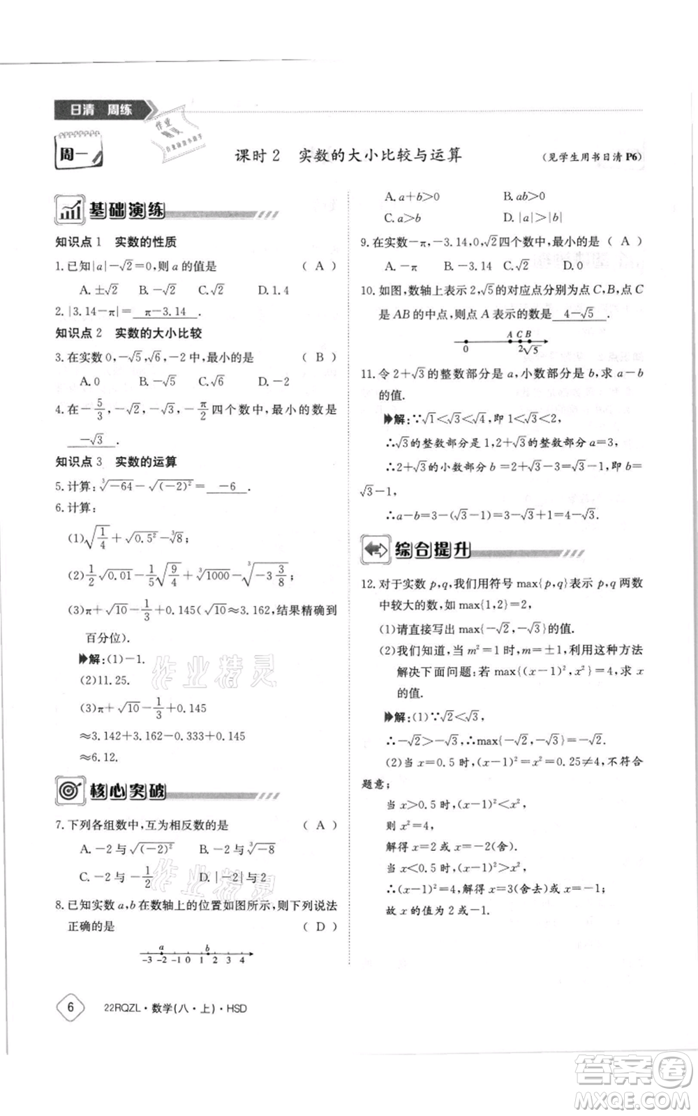 江西高校出版社2021日清周練八年級(jí)上冊(cè)數(shù)學(xué)華師大版參考答案