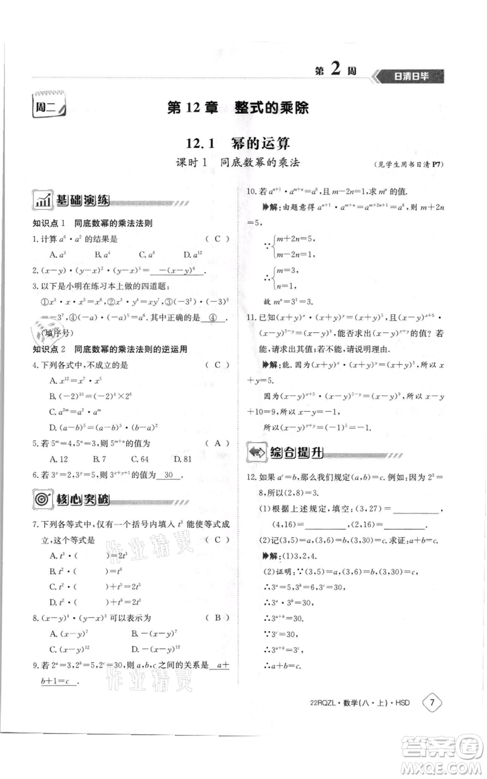 江西高校出版社2021日清周練八年級(jí)上冊(cè)數(shù)學(xué)華師大版參考答案