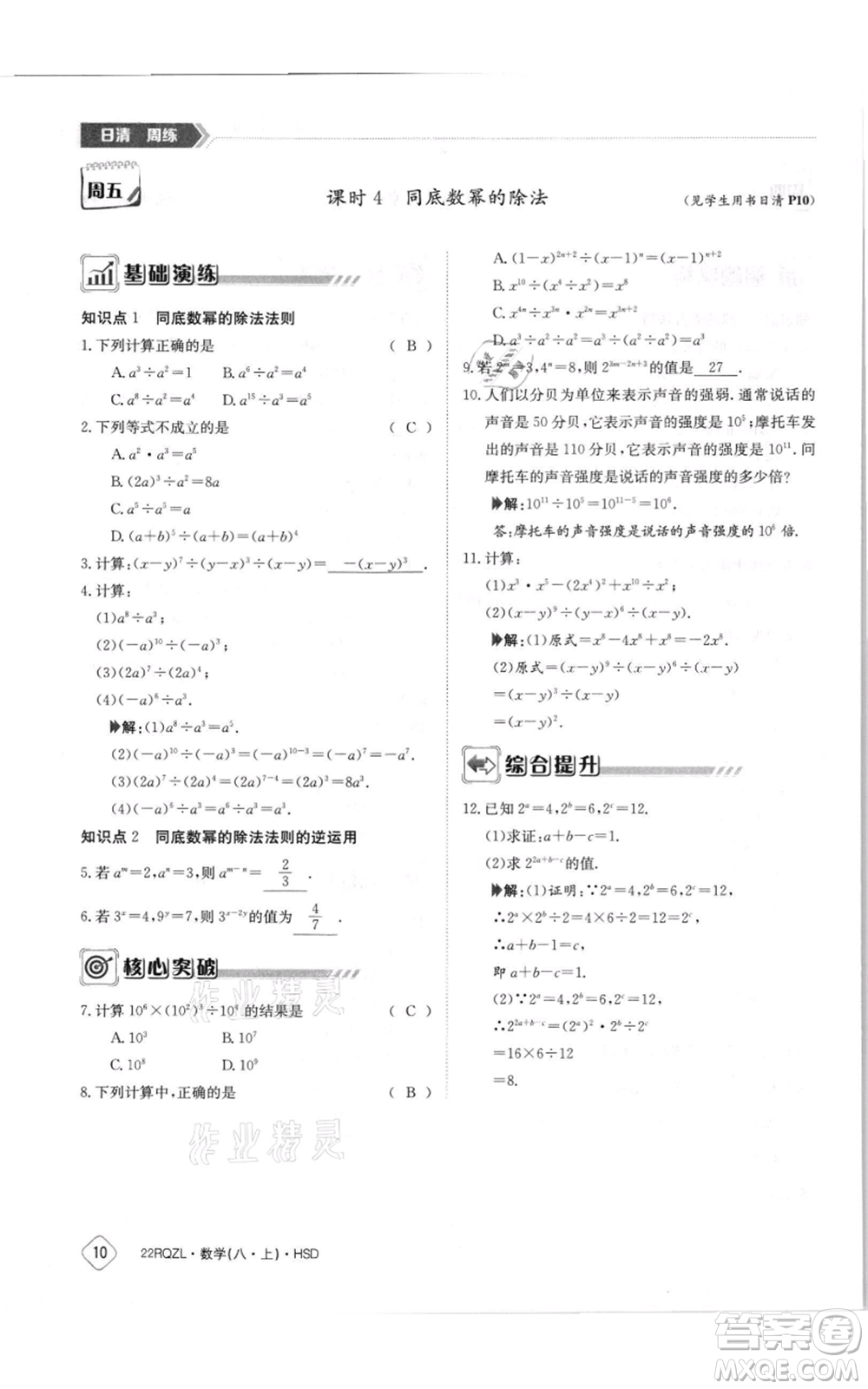 江西高校出版社2021日清周練八年級(jí)上冊(cè)數(shù)學(xué)華師大版參考答案