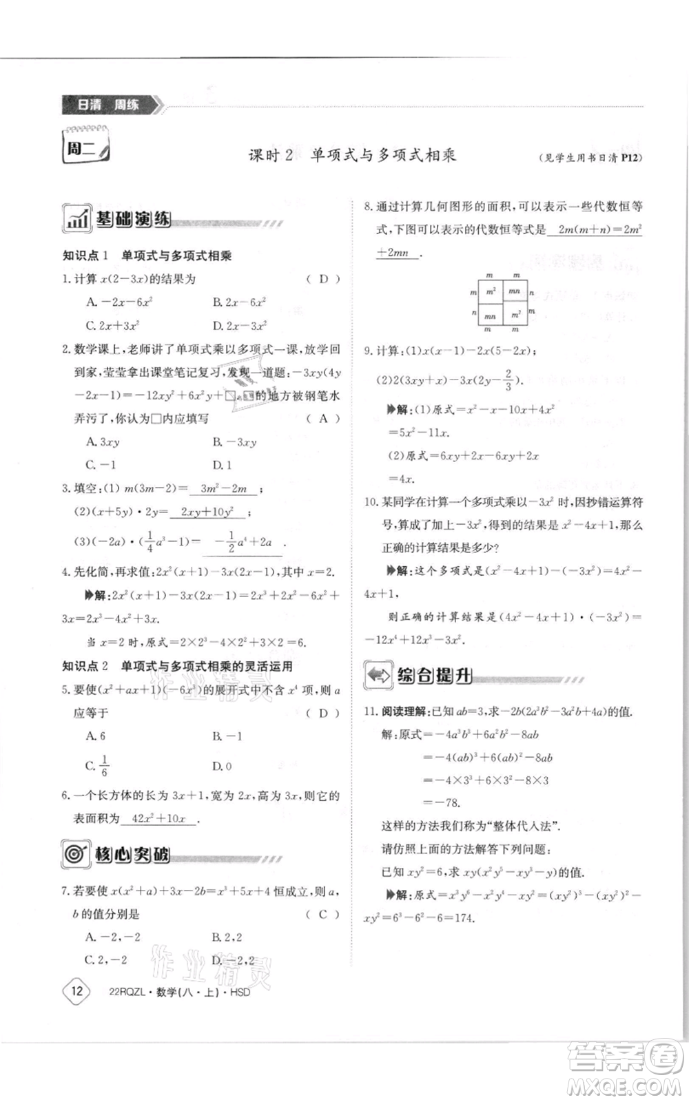 江西高校出版社2021日清周練八年級(jí)上冊(cè)數(shù)學(xué)華師大版參考答案