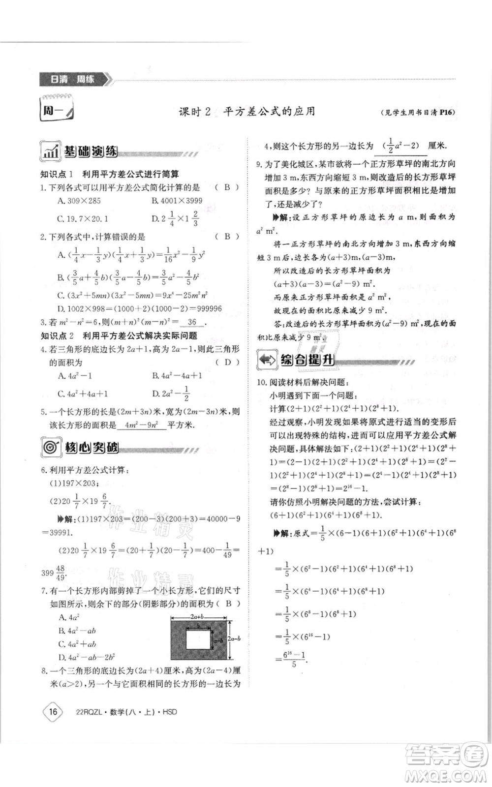 江西高校出版社2021日清周練八年級(jí)上冊(cè)數(shù)學(xué)華師大版參考答案