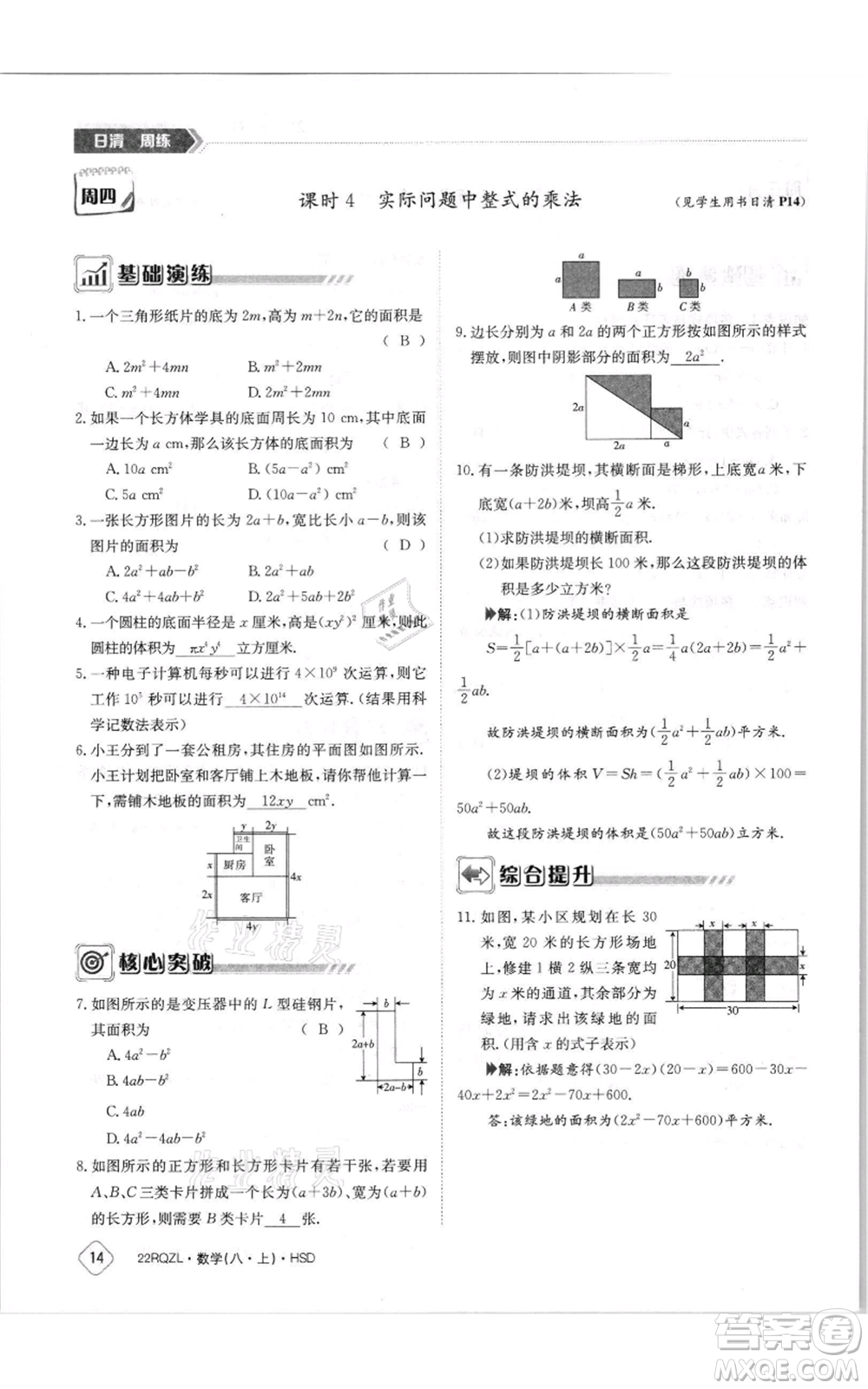 江西高校出版社2021日清周練八年級(jí)上冊(cè)數(shù)學(xué)華師大版參考答案