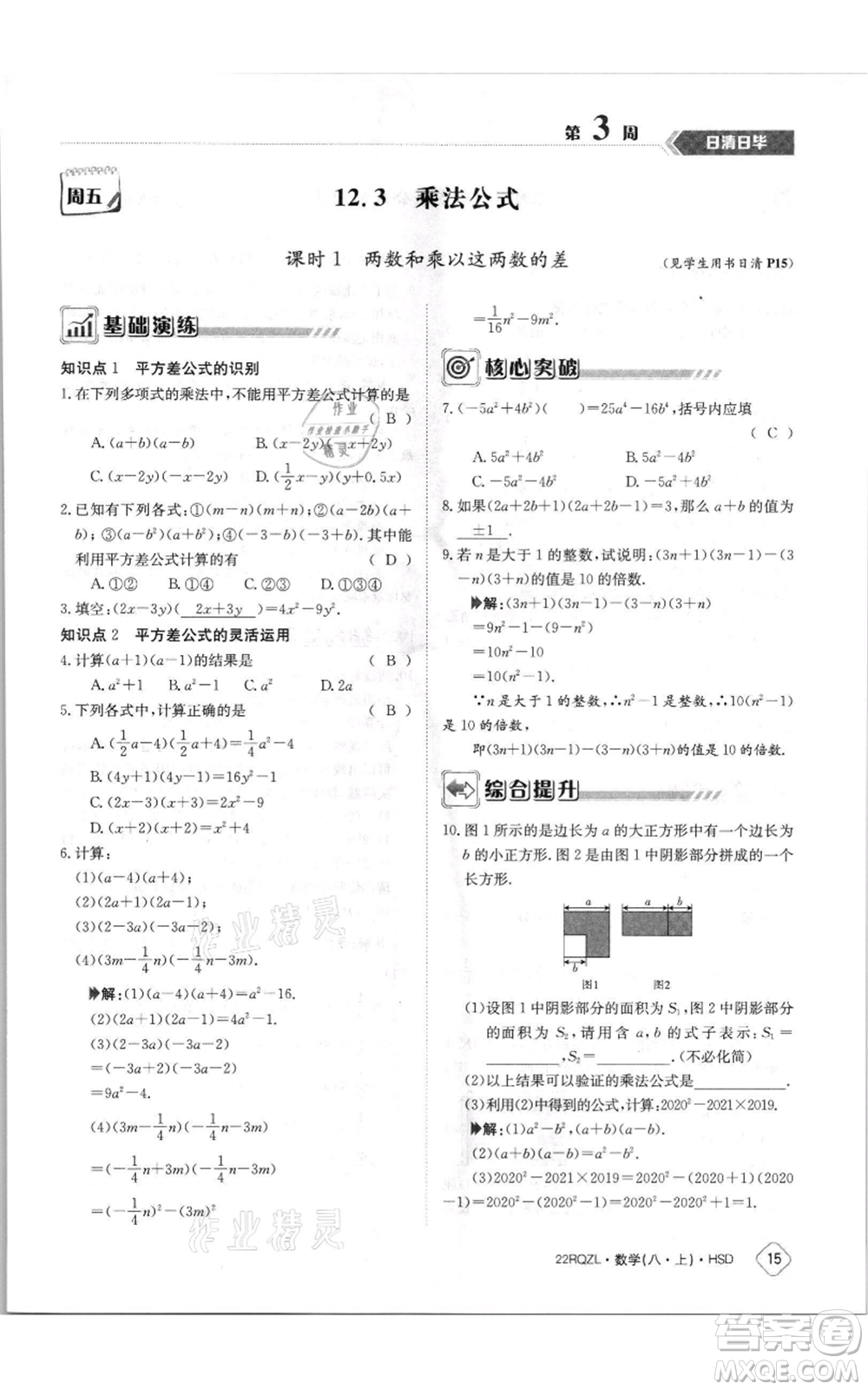 江西高校出版社2021日清周練八年級(jí)上冊(cè)數(shù)學(xué)華師大版參考答案