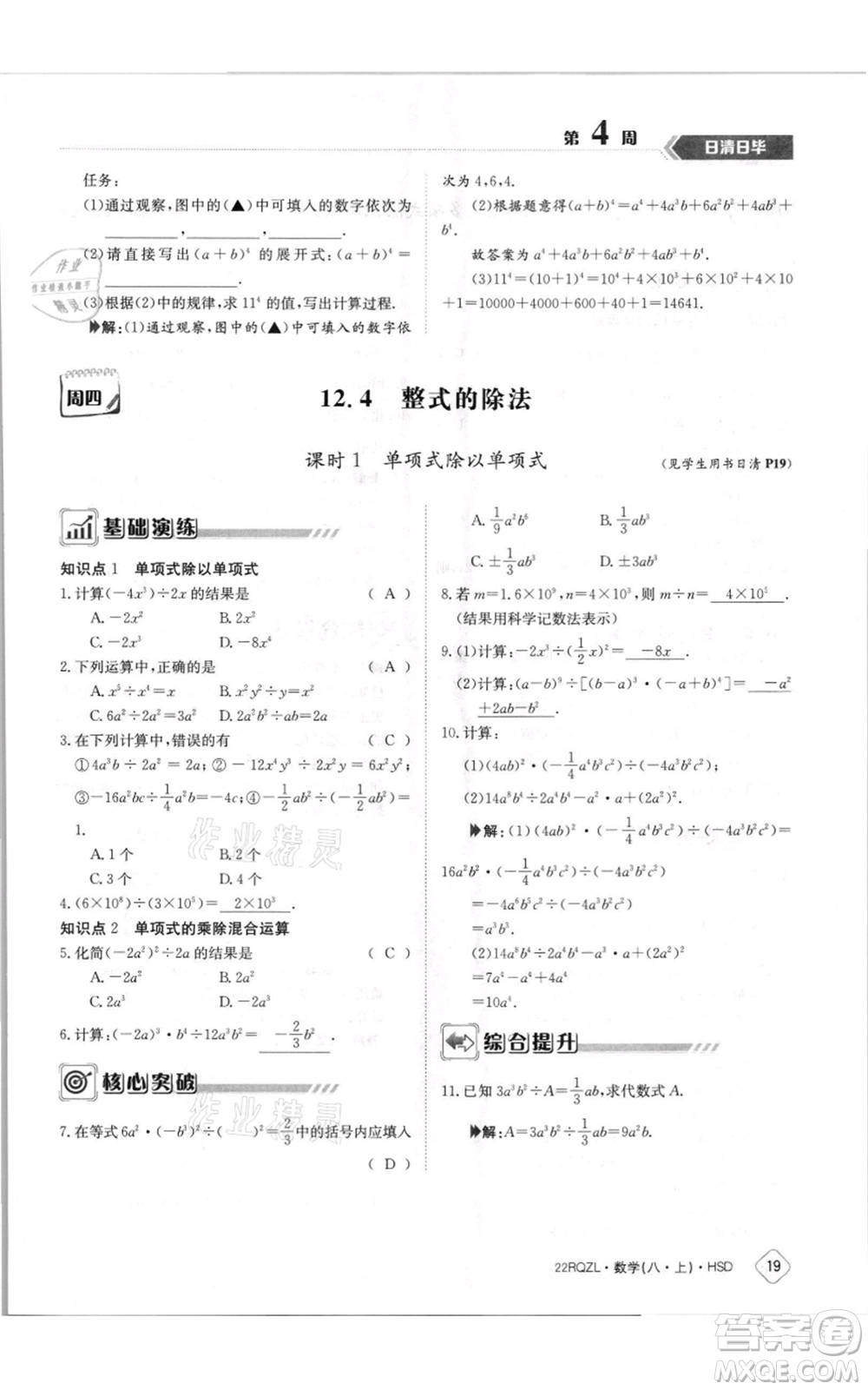 江西高校出版社2021日清周練八年級(jí)上冊(cè)數(shù)學(xué)華師大版參考答案