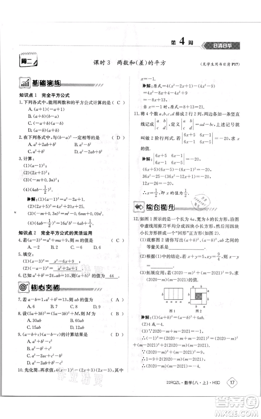 江西高校出版社2021日清周練八年級(jí)上冊(cè)數(shù)學(xué)華師大版參考答案