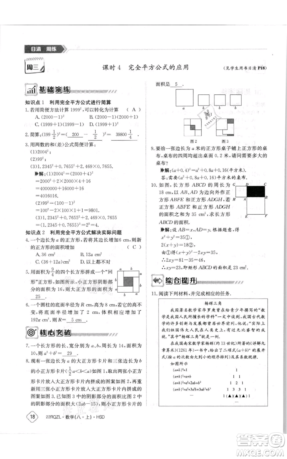 江西高校出版社2021日清周練八年級(jí)上冊(cè)數(shù)學(xué)華師大版參考答案