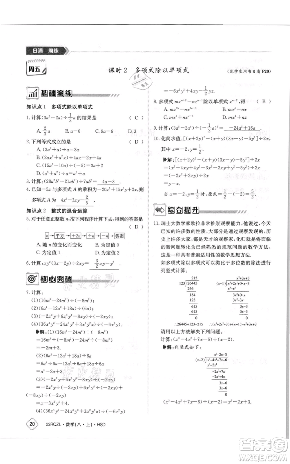 江西高校出版社2021日清周練八年級(jí)上冊(cè)數(shù)學(xué)華師大版參考答案