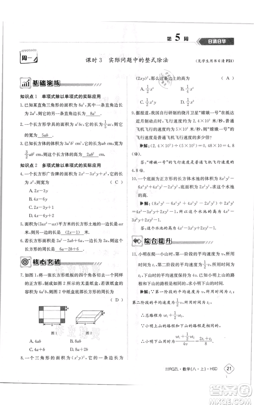 江西高校出版社2021日清周練八年級(jí)上冊(cè)數(shù)學(xué)華師大版參考答案