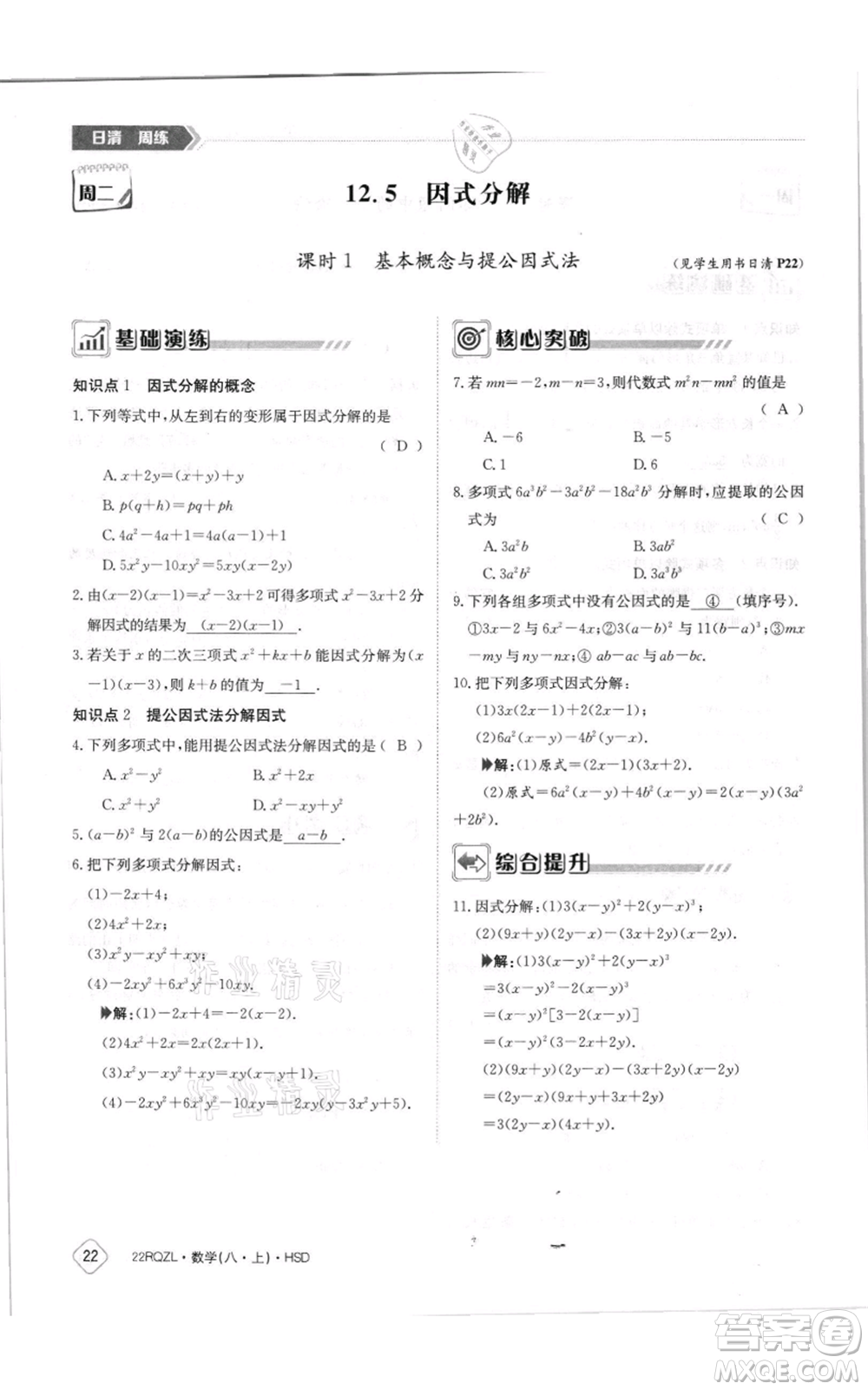 江西高校出版社2021日清周練八年級(jí)上冊(cè)數(shù)學(xué)華師大版參考答案