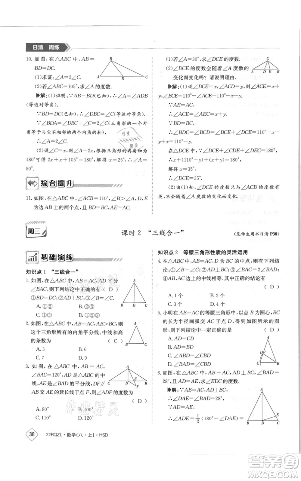 江西高校出版社2021日清周練八年級(jí)上冊(cè)數(shù)學(xué)華師大版參考答案