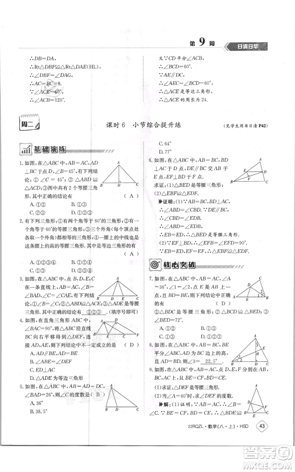 江西高校出版社2021日清周練八年級(jí)上冊(cè)數(shù)學(xué)華師大版參考答案
