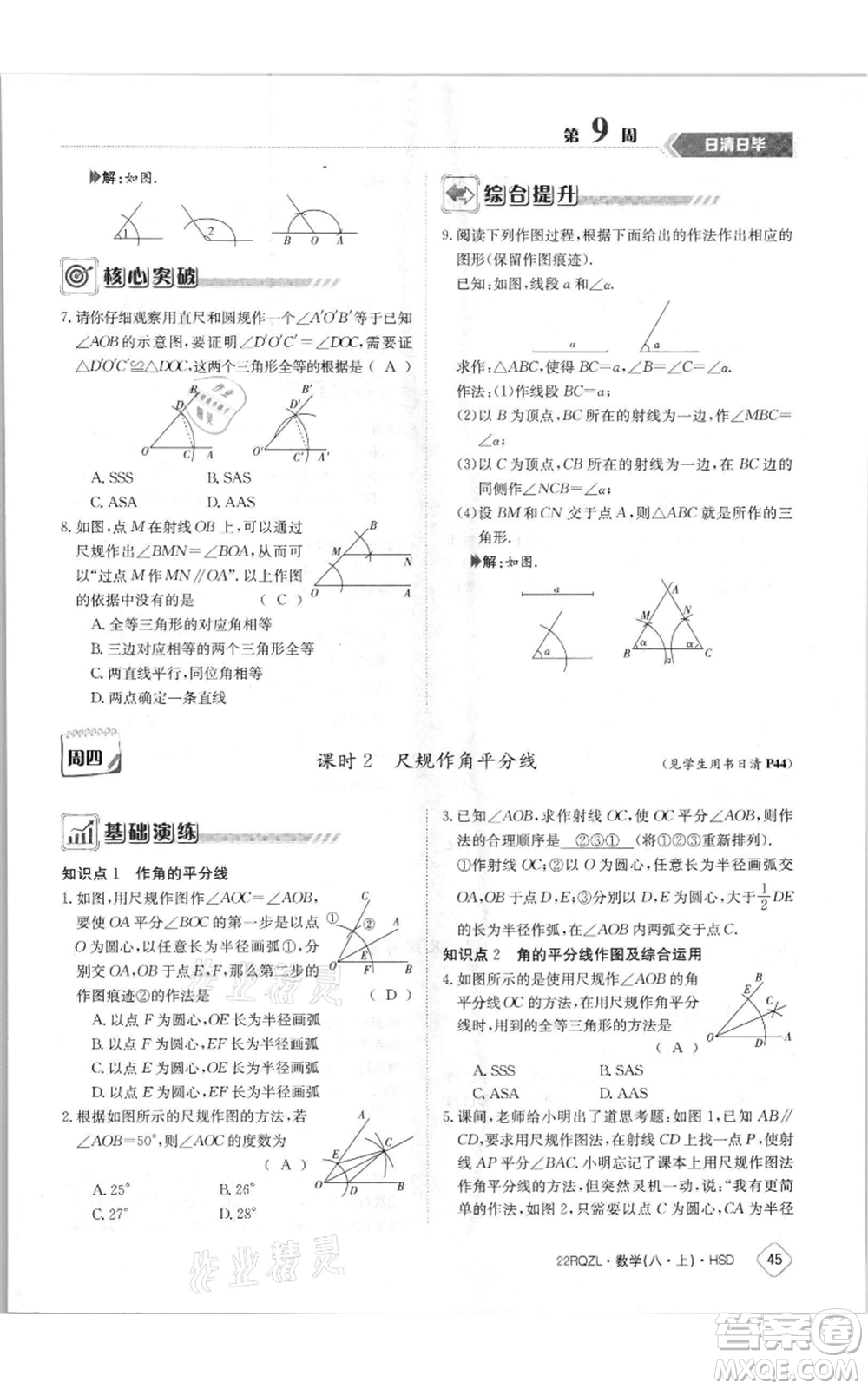 江西高校出版社2021日清周練八年級(jí)上冊(cè)數(shù)學(xué)華師大版參考答案