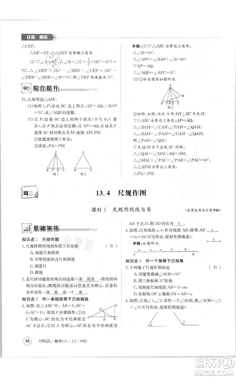 江西高校出版社2021日清周練八年級(jí)上冊(cè)數(shù)學(xué)華師大版參考答案