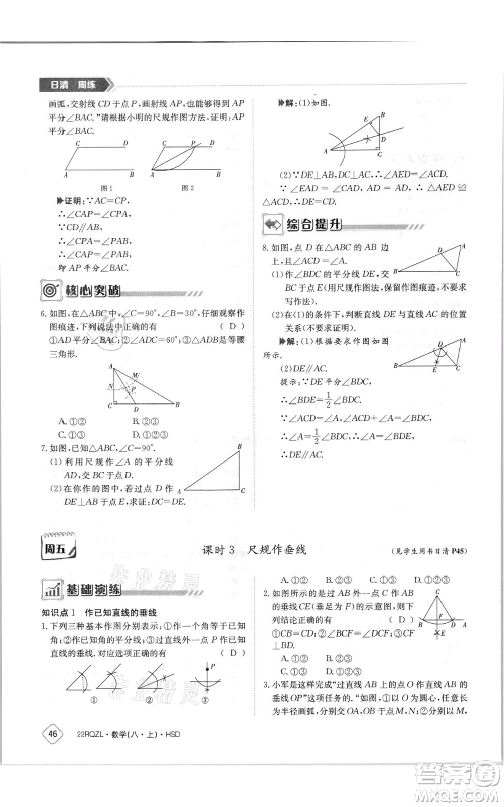 江西高校出版社2021日清周練八年級(jí)上冊(cè)數(shù)學(xué)華師大版參考答案