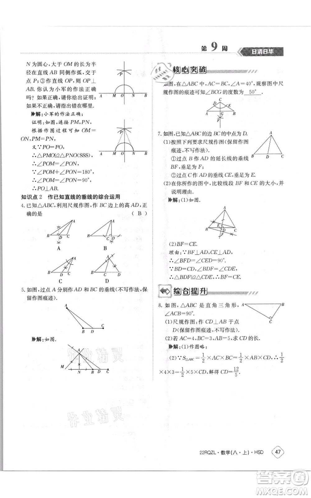江西高校出版社2021日清周練八年級(jí)上冊(cè)數(shù)學(xué)華師大版參考答案