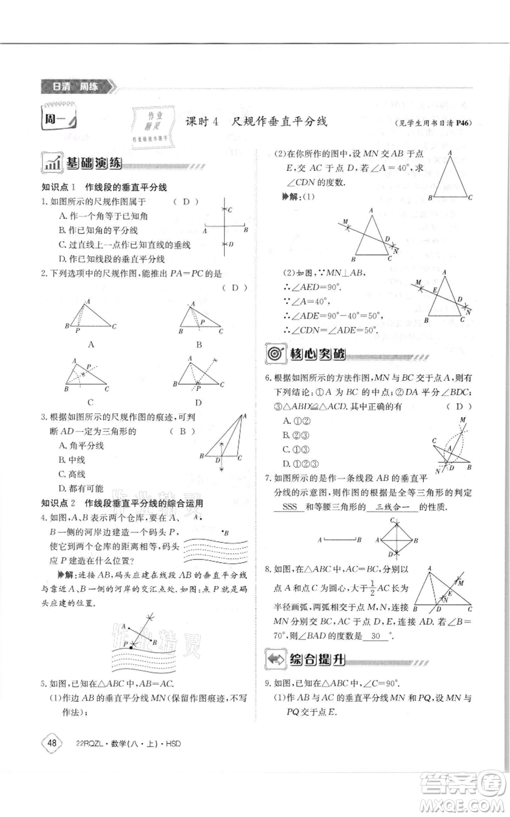 江西高校出版社2021日清周練八年級(jí)上冊(cè)數(shù)學(xué)華師大版參考答案