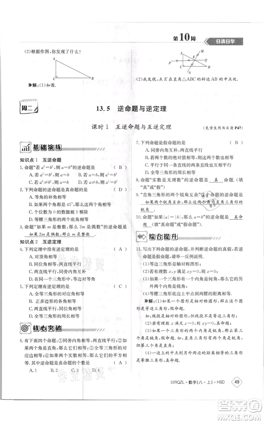 江西高校出版社2021日清周練八年級(jí)上冊(cè)數(shù)學(xué)華師大版參考答案