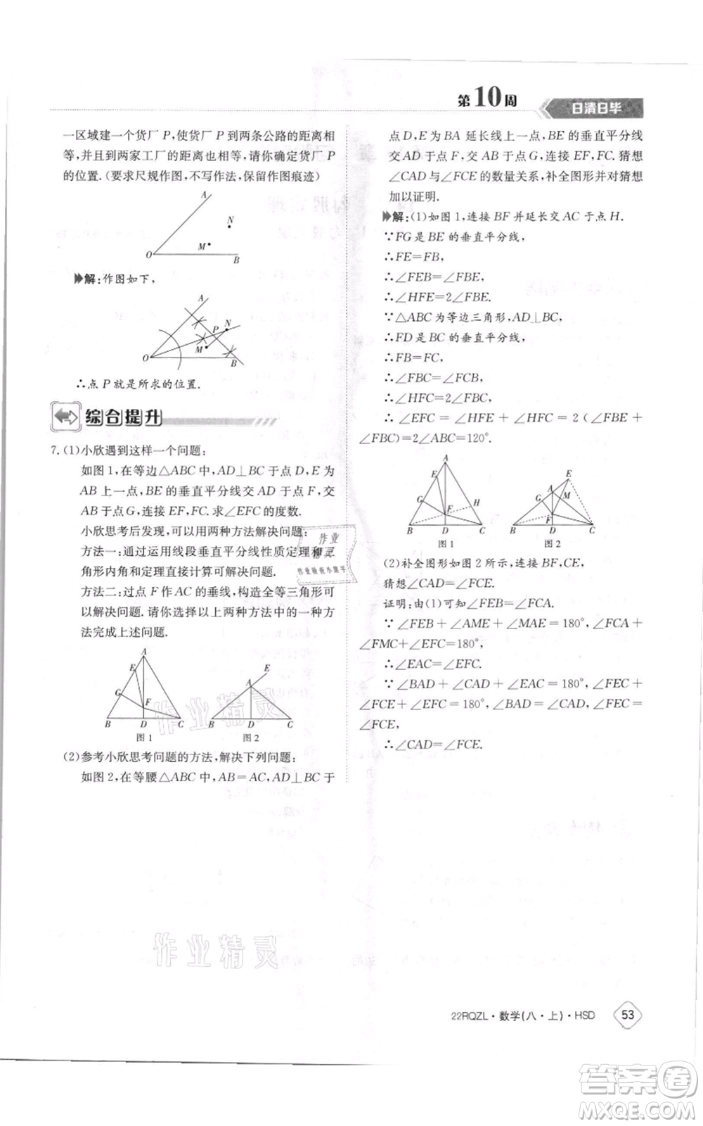 江西高校出版社2021日清周練八年級(jí)上冊(cè)數(shù)學(xué)華師大版參考答案