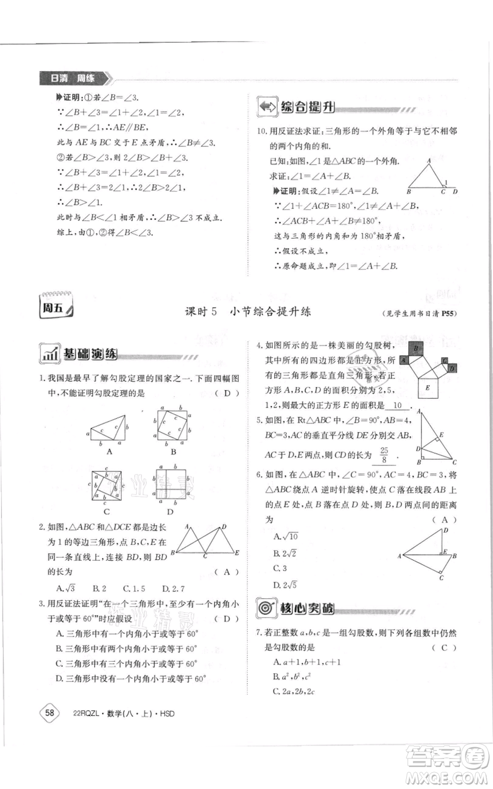 江西高校出版社2021日清周練八年級(jí)上冊(cè)數(shù)學(xué)華師大版參考答案