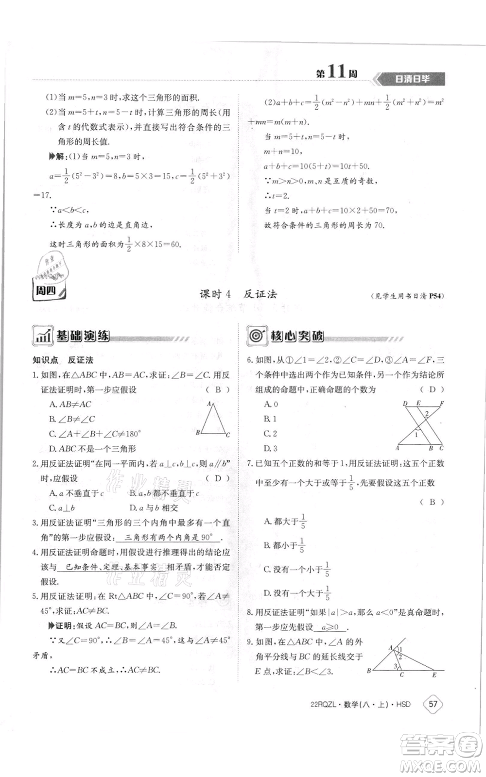 江西高校出版社2021日清周練八年級(jí)上冊(cè)數(shù)學(xué)華師大版參考答案