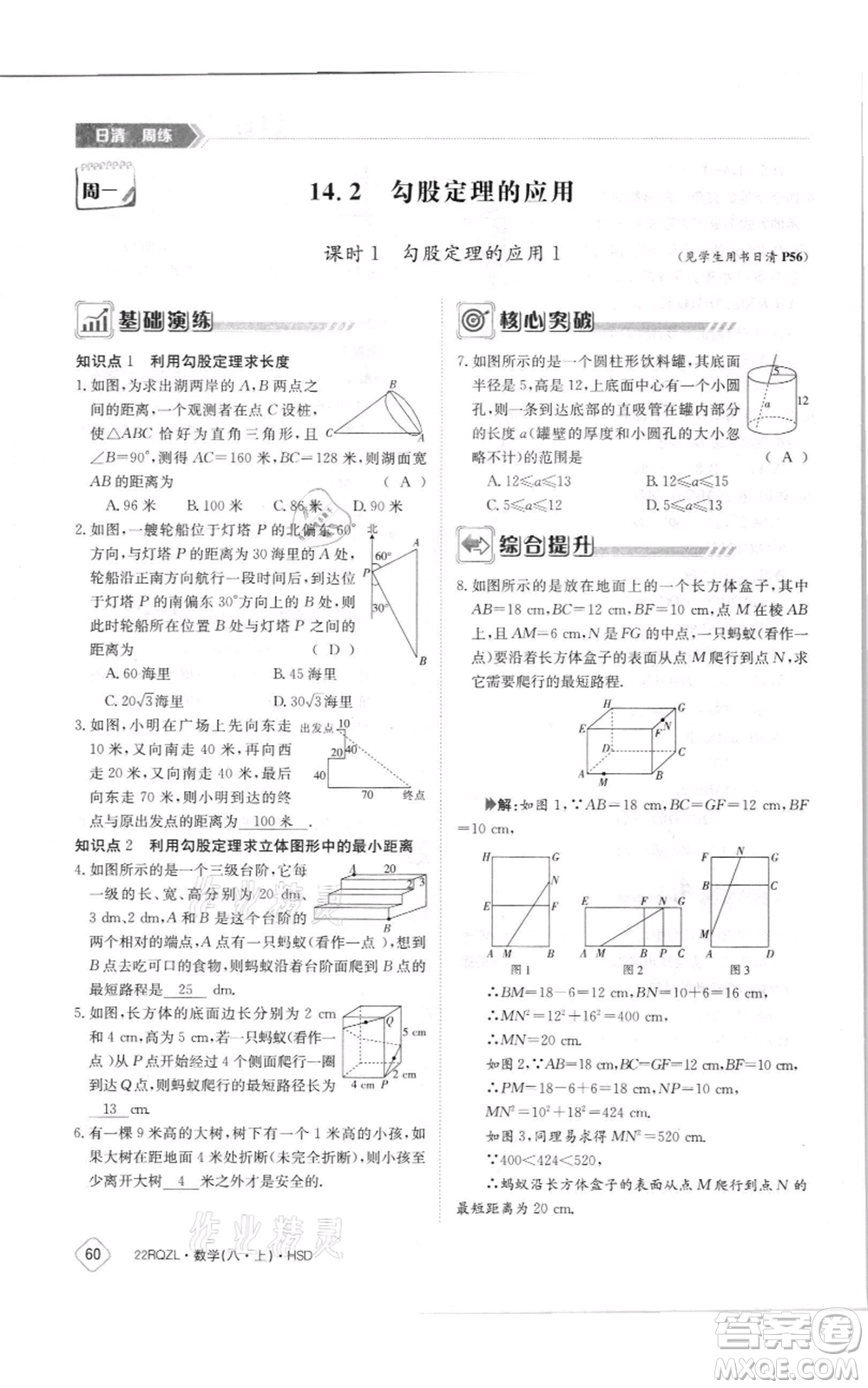 江西高校出版社2021日清周練八年級(jí)上冊(cè)數(shù)學(xué)華師大版參考答案