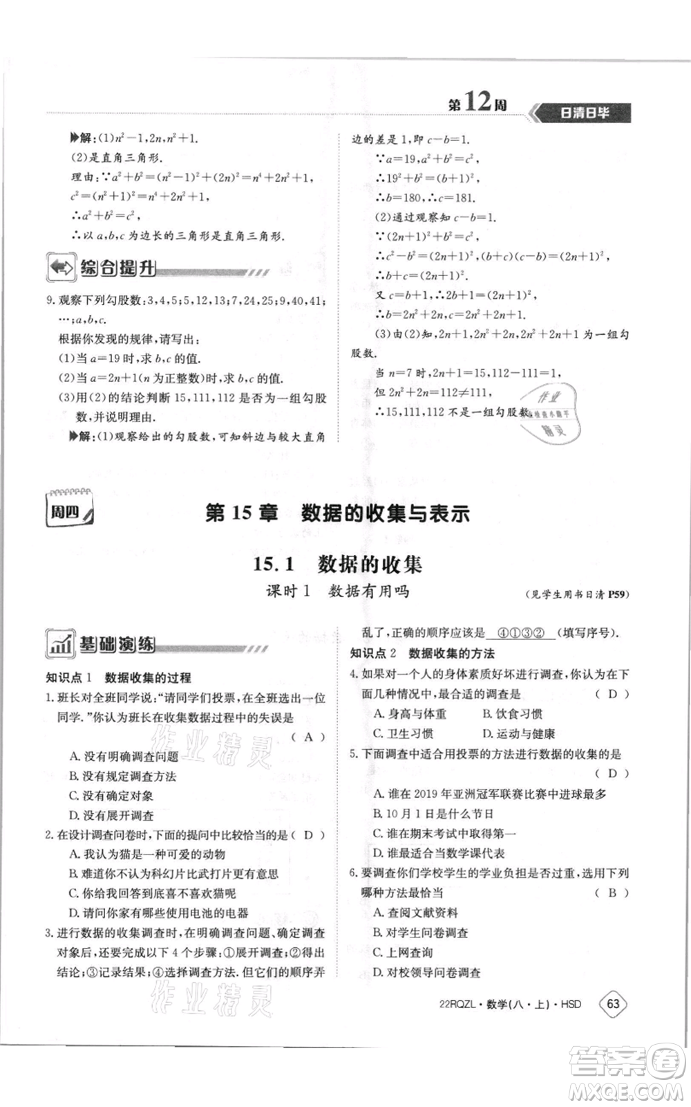 江西高校出版社2021日清周練八年級(jí)上冊(cè)數(shù)學(xué)華師大版參考答案