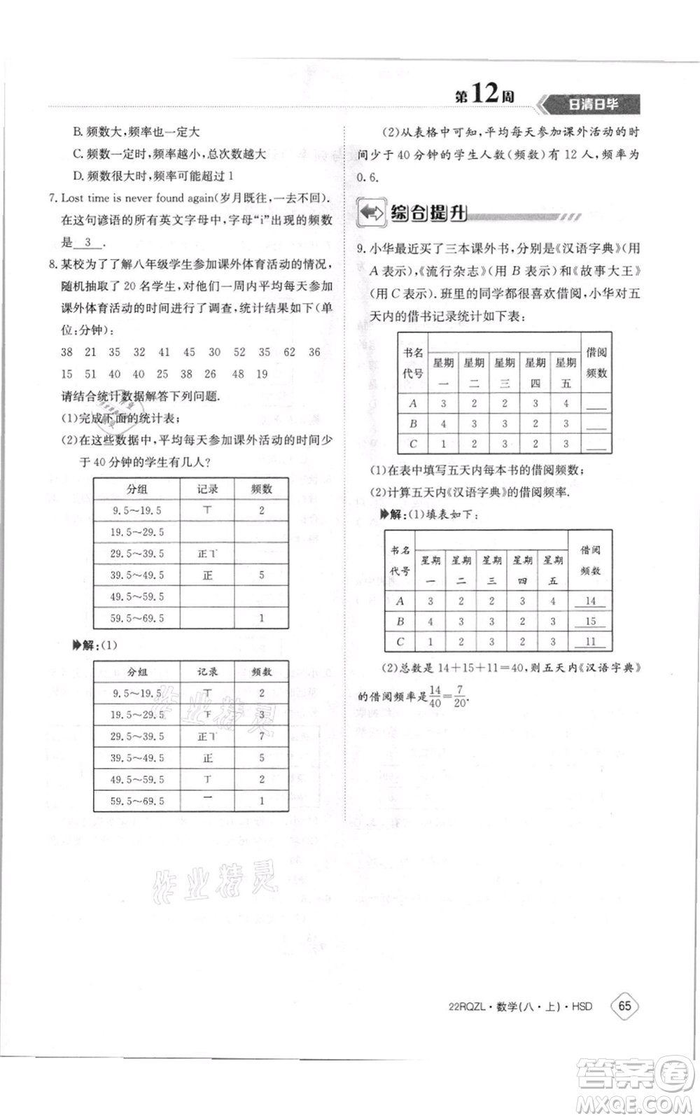 江西高校出版社2021日清周練八年級(jí)上冊(cè)數(shù)學(xué)華師大版參考答案