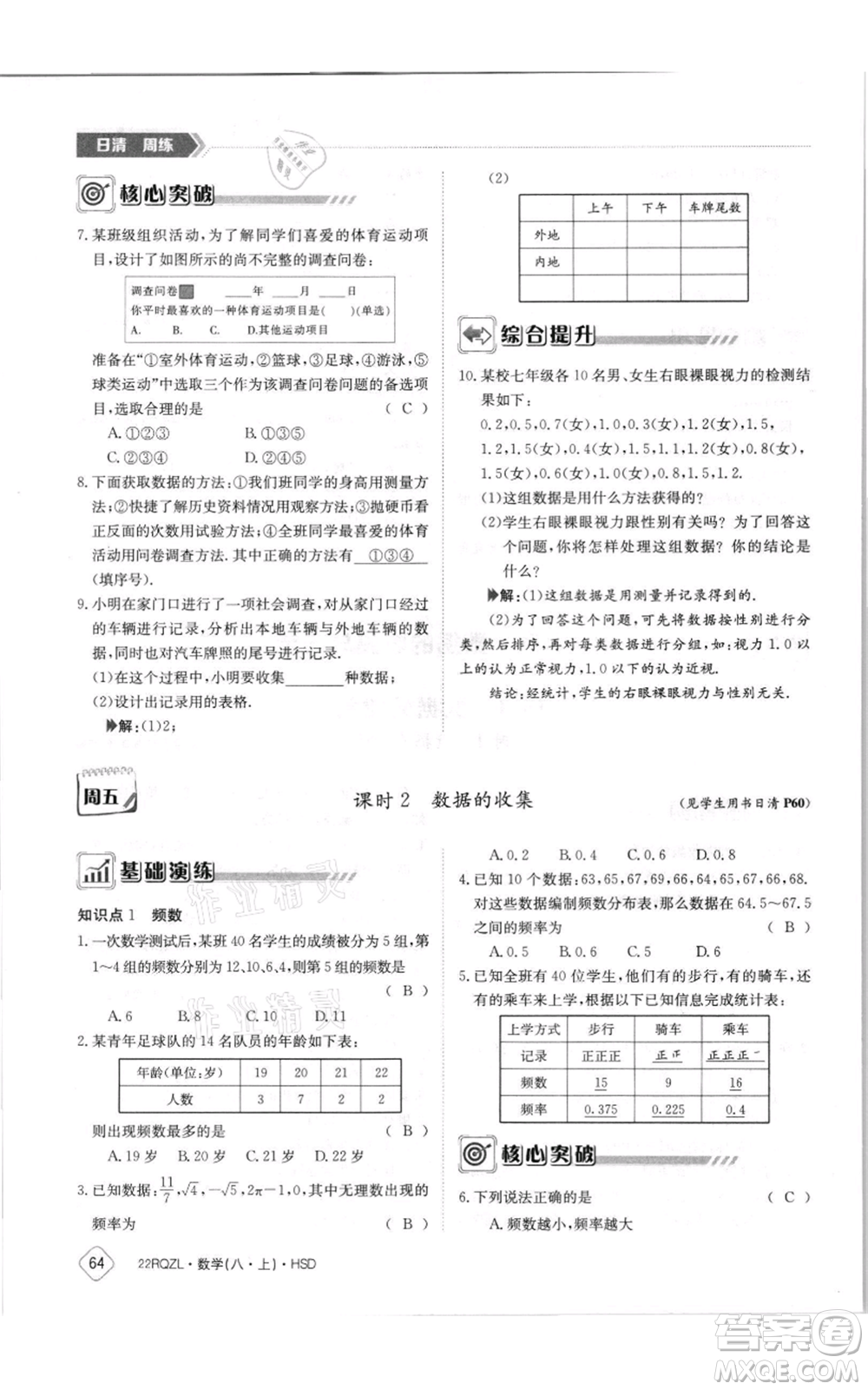 江西高校出版社2021日清周練八年級(jí)上冊(cè)數(shù)學(xué)華師大版參考答案
