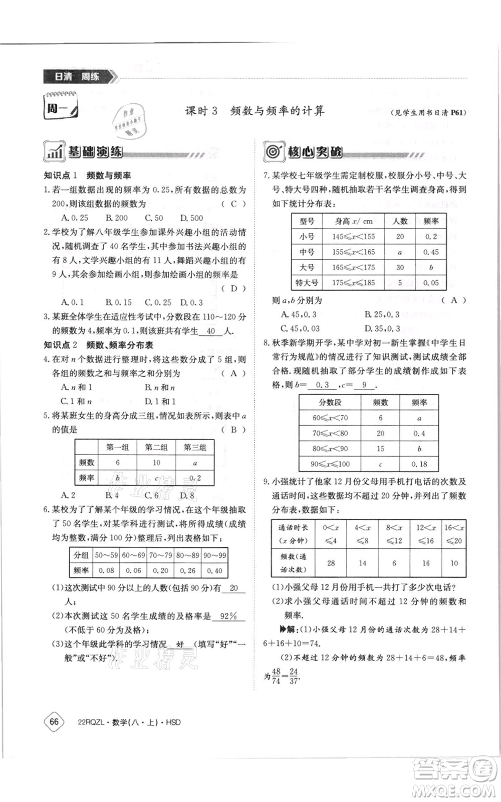 江西高校出版社2021日清周練八年級(jí)上冊(cè)數(shù)學(xué)華師大版參考答案