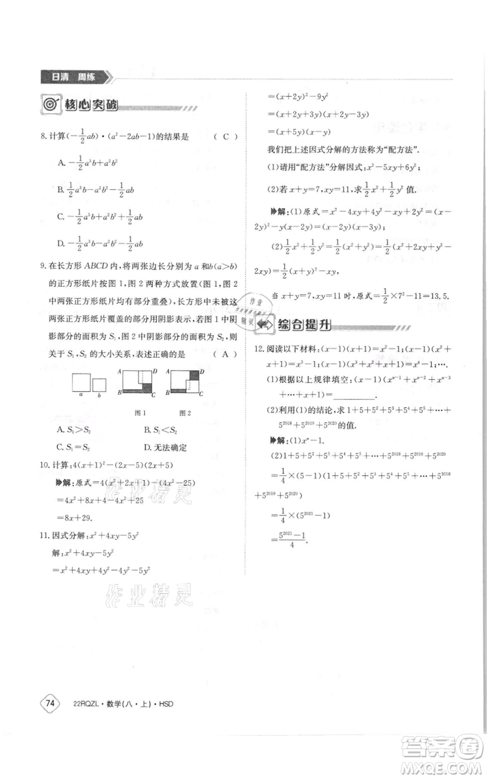 江西高校出版社2021日清周練八年級(jí)上冊(cè)數(shù)學(xué)華師大版參考答案
