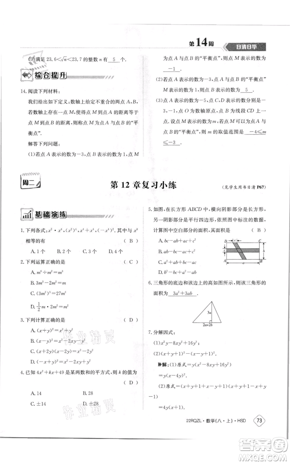 江西高校出版社2021日清周練八年級(jí)上冊(cè)數(shù)學(xué)華師大版參考答案