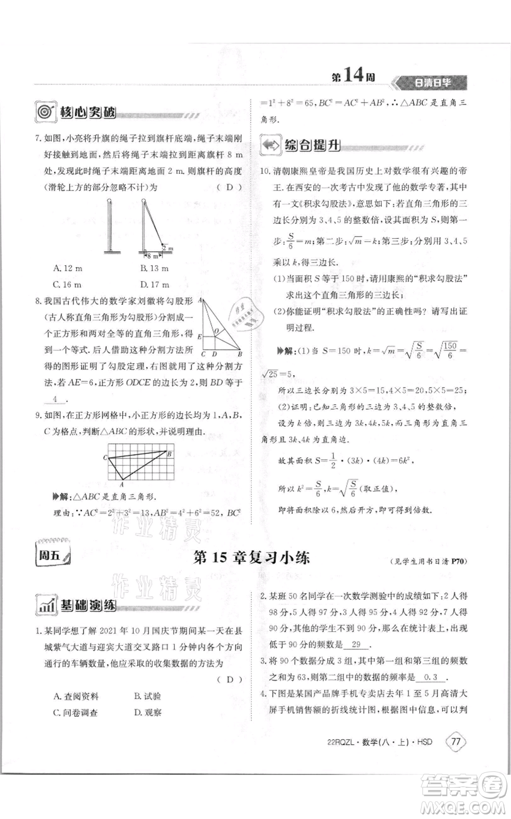 江西高校出版社2021日清周練八年級(jí)上冊(cè)數(shù)學(xué)華師大版參考答案