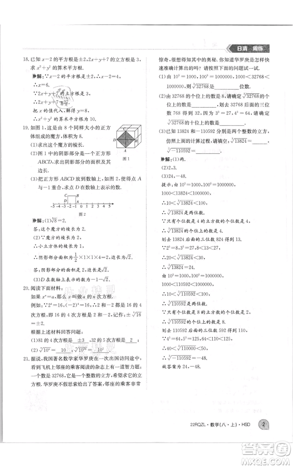 江西高校出版社2021日清周練八年級(jí)上冊(cè)數(shù)學(xué)華師大版參考答案