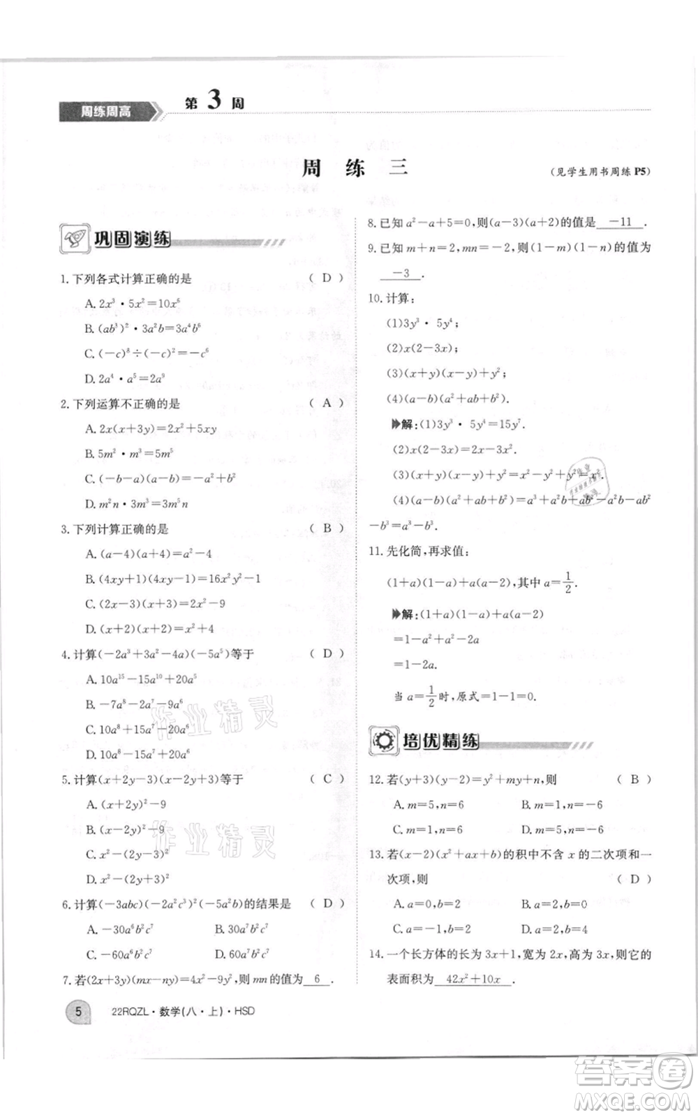 江西高校出版社2021日清周練八年級(jí)上冊(cè)數(shù)學(xué)華師大版參考答案