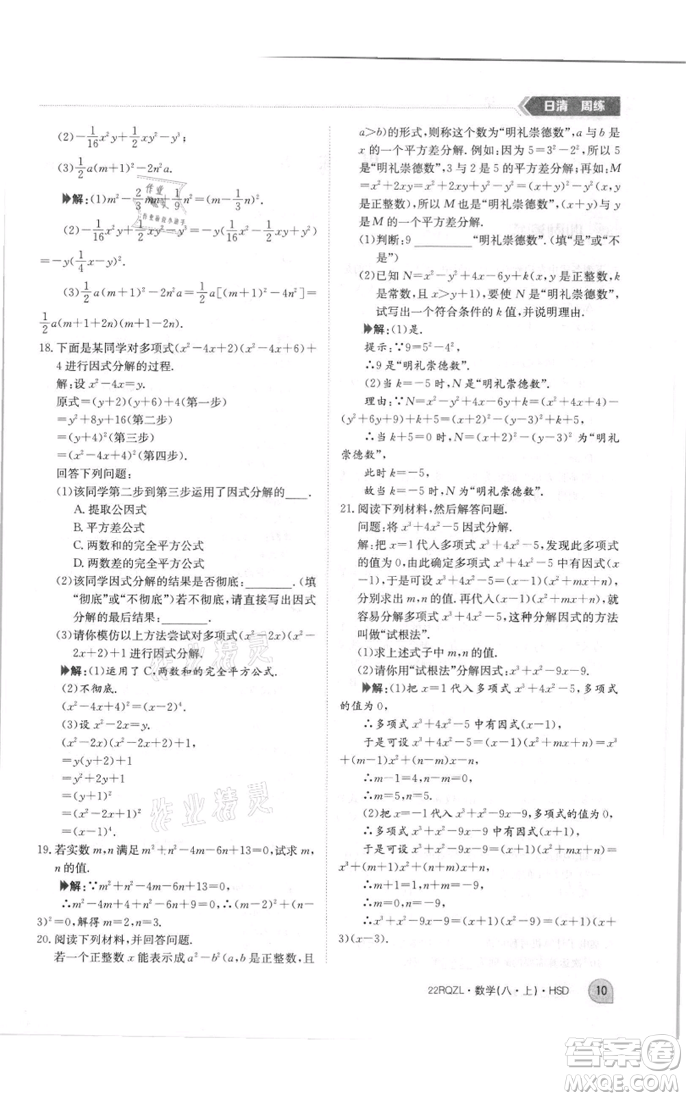 江西高校出版社2021日清周練八年級(jí)上冊(cè)數(shù)學(xué)華師大版參考答案