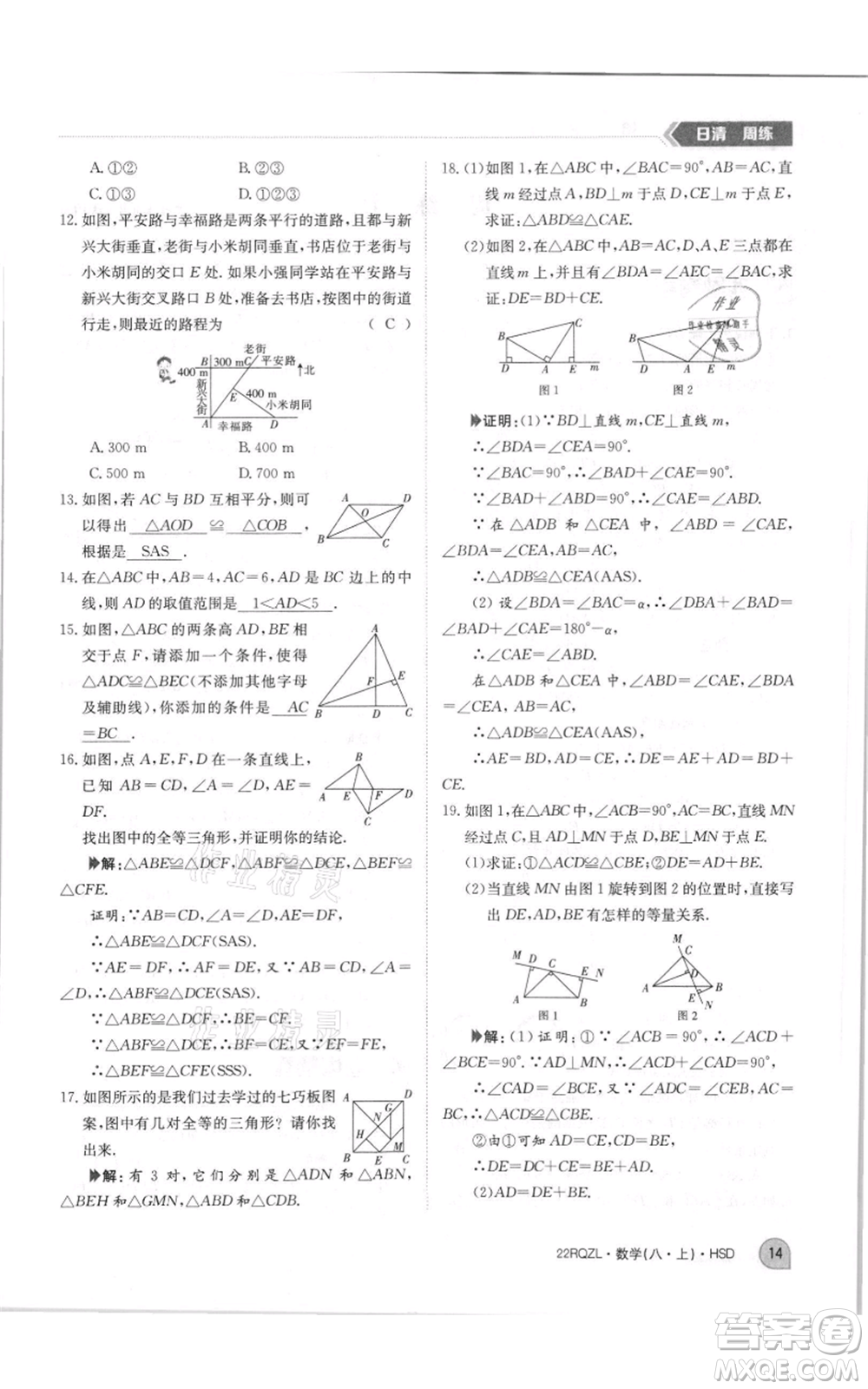 江西高校出版社2021日清周練八年級(jí)上冊(cè)數(shù)學(xué)華師大版參考答案
